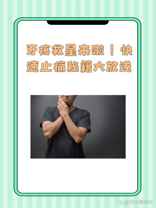 牙疼神经痛时,民间土方法真能快速止痛?是否存在安全隐患或科学依据?-图1 牙疼神经痛时,民间土方法真能快速止痛?是否存在安全隐患或科学依据?-图1