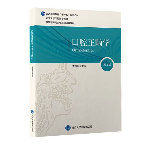 北京口腔大学的正畸医生如何根据不同错颌畸形类型选择矫正技术？不同资质医生的方案设计差异大吗？-图2