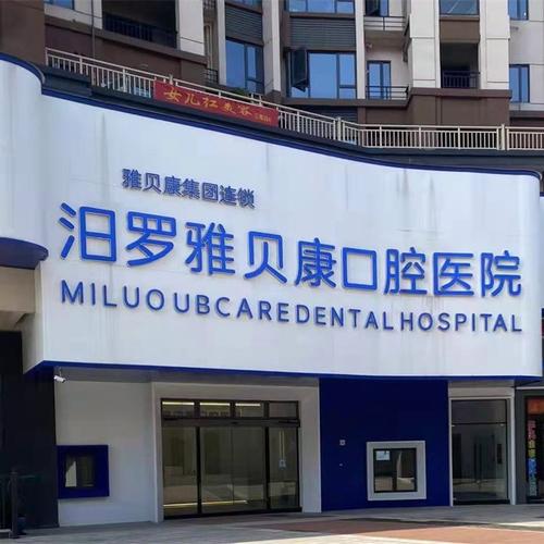 衡阳种牙一颗费用多少？不同种植体品牌、医院等级如何影响价格？2025年最新报价及性价比选择指南-图3