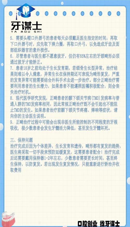 口腔正畸进修结束后，如何将前沿技术融入日常临床实践并实现个人专业能力的持续跃升？-图1