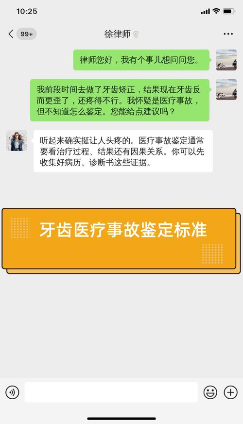 口腔正畸医疗事故鉴定中,如何界定医疗过错与患者自身因素的责任边界?-图1 口腔正畸医疗事故鉴定中,如何界定医疗过错与患者自身因素的责任边界?-图1