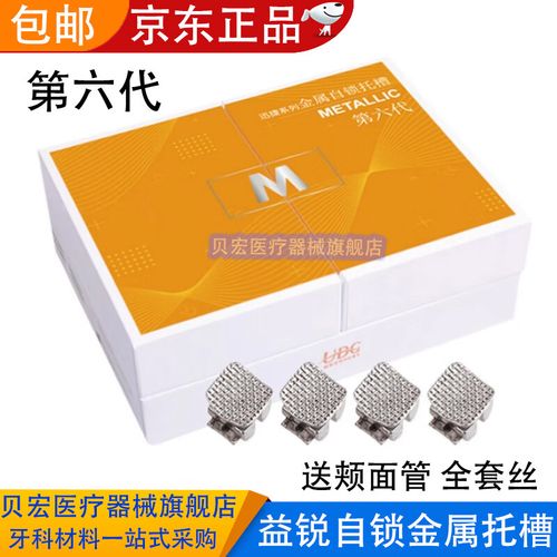 国产正畸自锁托槽效果如何？与进口产品相比，性价比和安全性哪个更值得考量？-图3