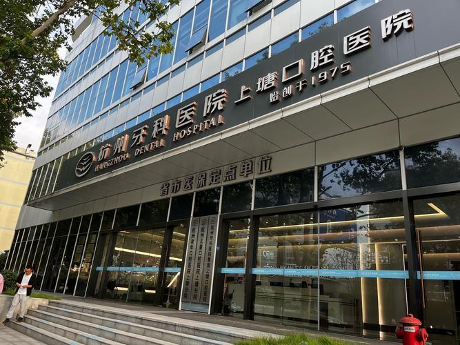 在福州做牙齿正畸，面对众多口腔医院，如何判断哪家技术更专业、医生经验更丰富？-图1