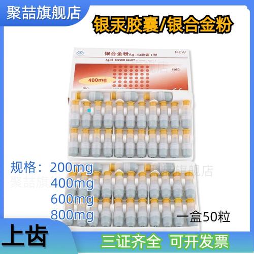 银汞胶囊的具体使用方法是什么？不同人群用药剂量、服用时间及注意事项有何区别？使用前是否需要特殊准备？服用后出现不良反应该如何处理？-图2