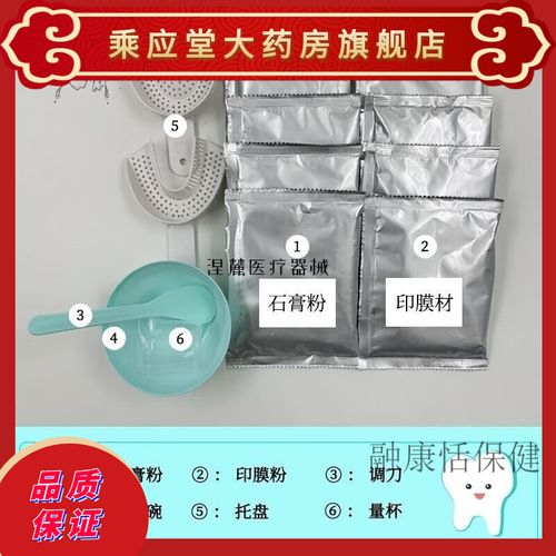 印模粉的正确使用步骤是怎样的?不同类型印模粉在使用时有哪些注意事项和常见错误?-图1 印模粉的正确使用步骤是怎样的?不同类型印模粉在使用时有哪些注意事项和常见错误?-图1