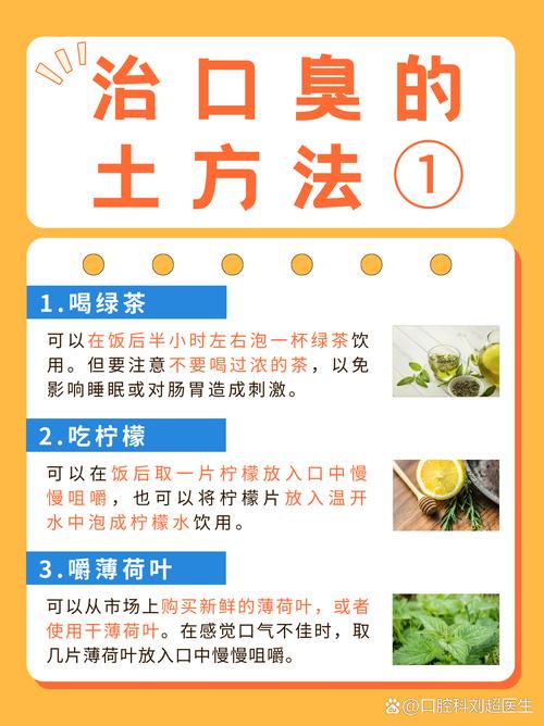 口臭反复影响社交？日常护理与专业方法如何科学改善异味问题？-图1