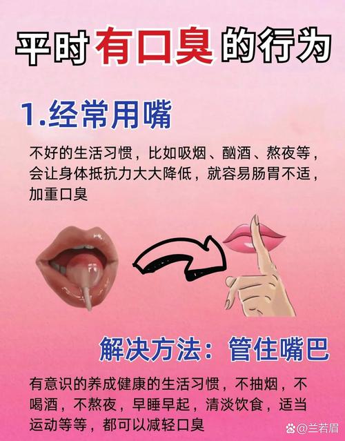 口臭反复影响社交？日常护理与专业方法如何科学改善异味问题？-图2