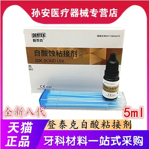 牙科自酸蚀粘接剂的使用方法有哪些关键步骤?不同适应症下操作有何差异?注意事项及常见错误如何避免?-图1 牙科自酸蚀粘接剂的使用方法有哪些关键步骤?不同适应症下操作有何差异?注意事项及常见错误如何避免?-图1
