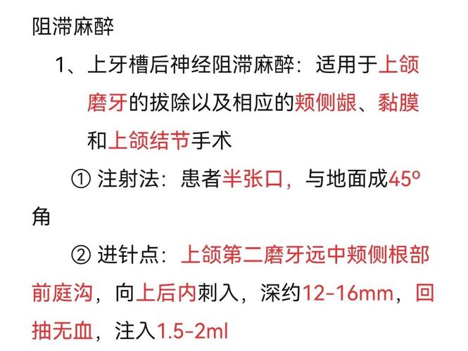 针对不同牙齿（前牙、后牙、乳牙、恒牙），麻醉方法应如何精准选择？注射部位与药物应用有何差异？-图3
