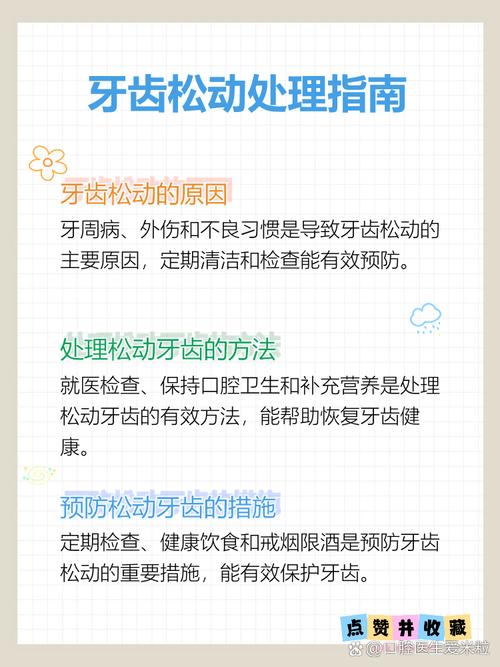 如何选择适合儿童的牙齿松动固位方法？-图3