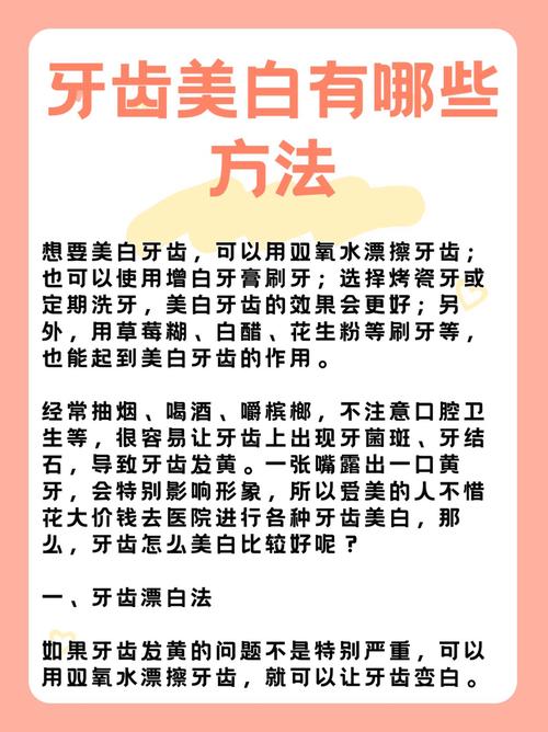 牙科牙齿美白方法，哪种安全有效且持久？-图2