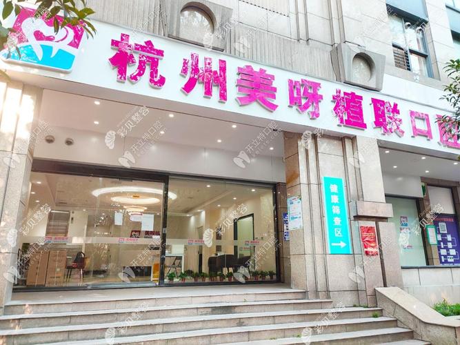 杭州种牙电话号码-图2