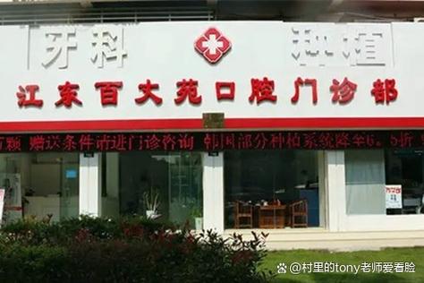 宁波正畸牙科医院排名怎么选更靠谱?-图3 宁波正畸牙科医院排名怎么选更靠谱?-图3