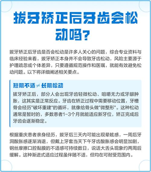 拔牙正畸治疗会导致牙齿松动吗？-图1