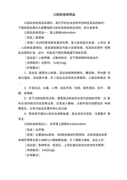 牙科常用药有哪些?常用方法如何正确应用?-图2 牙科常用药有哪些?常用方法如何正确应用?-图2