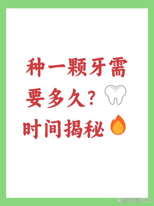 种牙后多久能长出牙齿？种植周期一般需多长时间？-图3