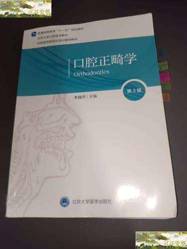 北大口腔正畸培训报名需满足哪些条件?-图3 北大口腔正畸培训报名需满足哪些条件?-图3