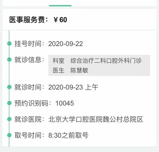 北大口腔正畸挂号攻略，怎么预约才能一次成功？-图1