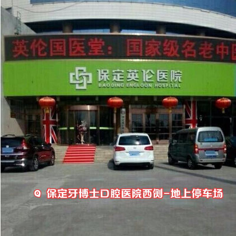 保定正畸医院哪家好？如何选择靠谱的？-图2