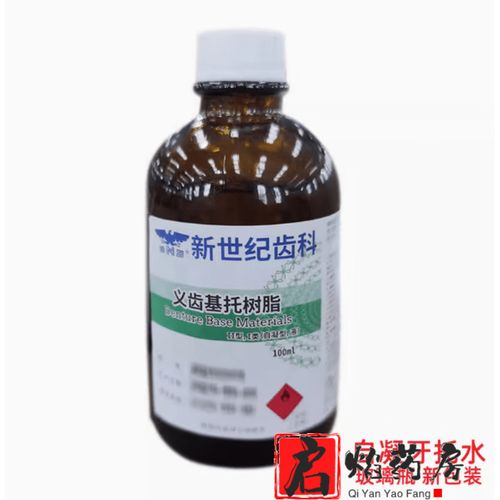 自凝树脂使用方法的具体操作步骤是什么?-图2 自凝树脂使用方法的具体操作步骤是什么?-图2