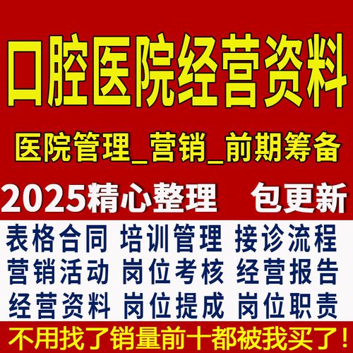口腔医院如何优化运营？核心方法与策略-图3