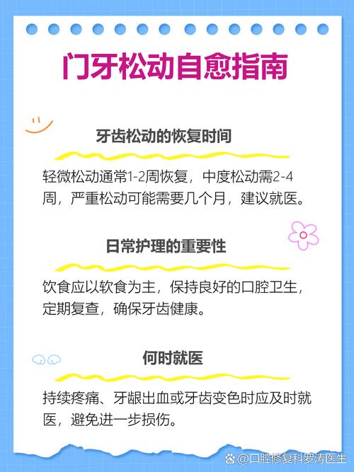 门牙松动怎么办？这些解决方法帮你恢复稳固-图1