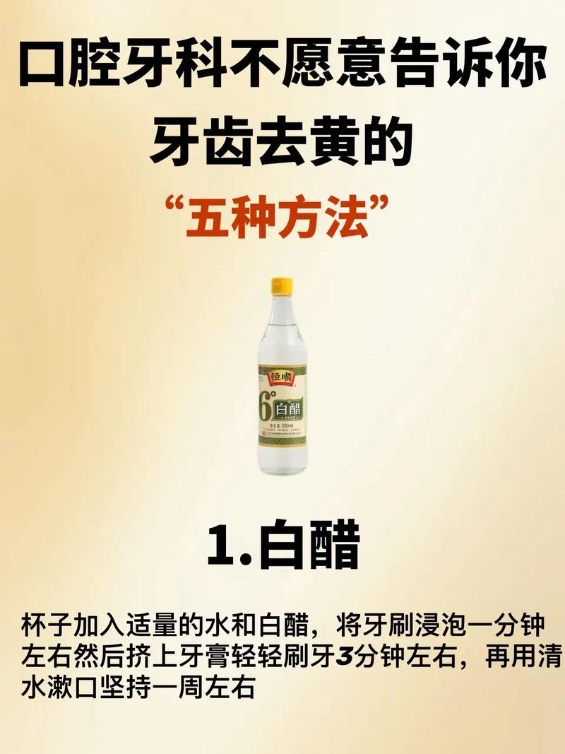 怎样洁白牙齿才靠谱？安全有效方法有哪些？-图3
