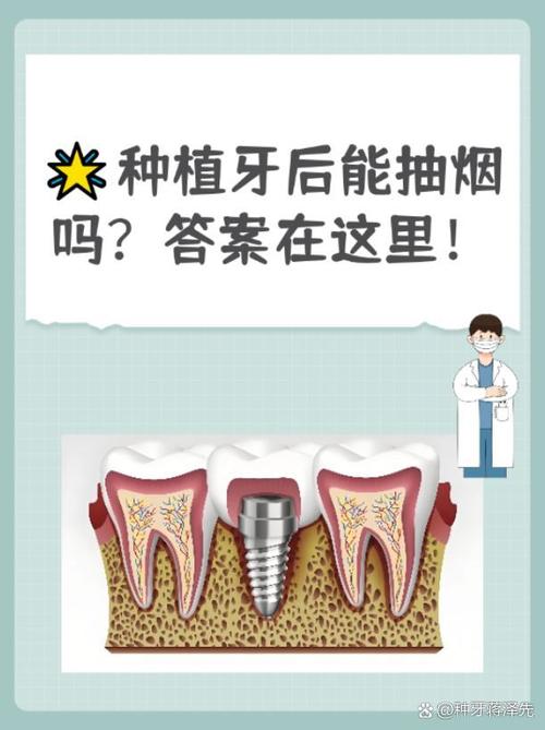 种牙期能抽烟吗？会对种植效果和恢复有影响吗？-图1