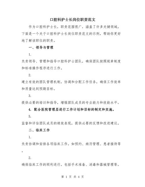 口腔正畸科护士的职责范围具体包含哪些内容？-图1