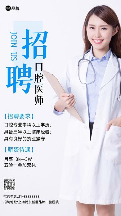 北京口腔正畸医生招聘需满足哪些条件？-图1