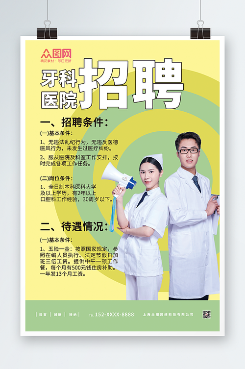 北京口腔正畸医生招聘需满足哪些条件？-图2