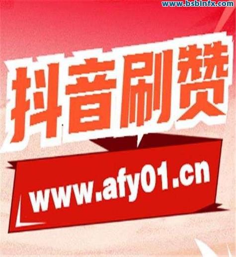 抖音快手点赞自助秒到账?全网代涨24小时服务可信吗?-图2 抖音快手点赞自助秒到账?全网代涨24小时服务可信吗?-图2