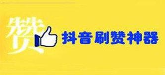 快手秒单抖音赞自助下单低价，效果靠谱吗？-图2