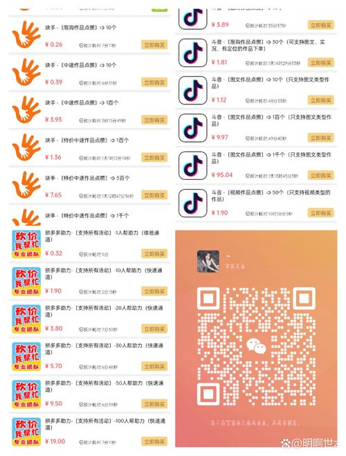 抖音赞自助下单平台免费，0.1元点赞业务靠谱吗？-图3