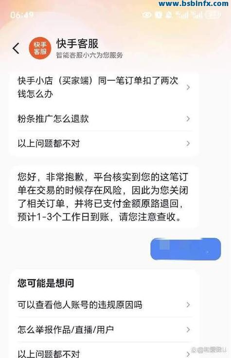 快手抖音低价代刷自助下单微信支付是否靠谱？-图1