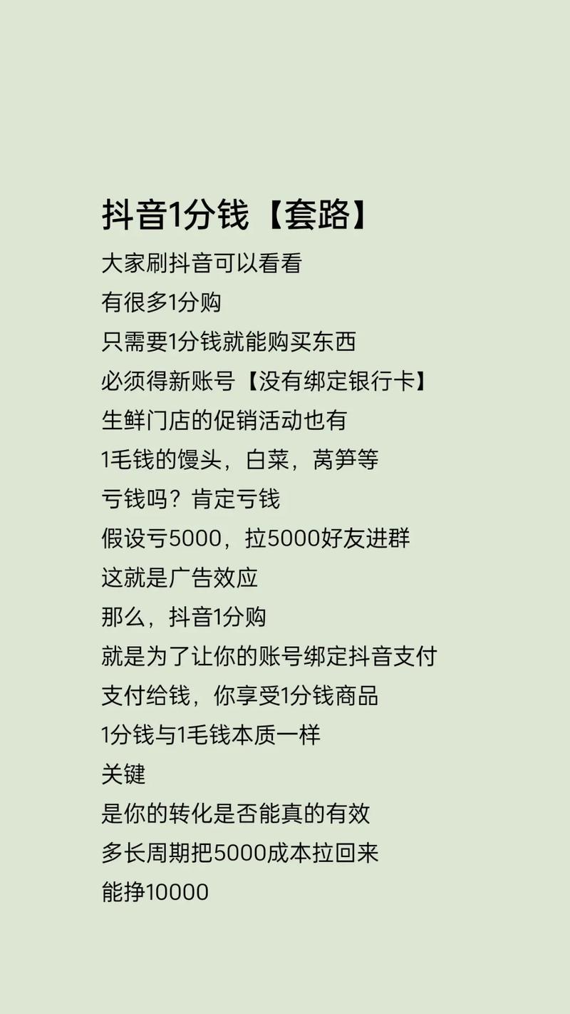 抖音低价点赞自助平台,0.01元一万赞靠谱吗?-图1 抖音低价点赞自助平台,0.01元一万赞靠谱吗?-图1