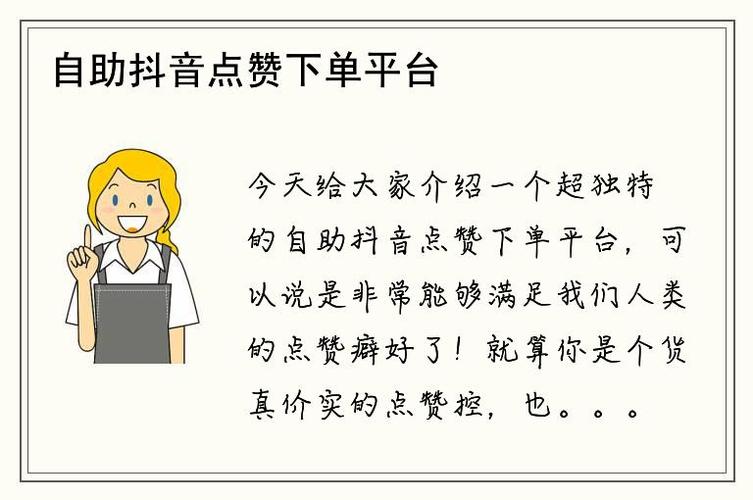 抖音双击要钱吗?点赞自助下单平台哪里找?-图2 抖音双击要钱吗?点赞自助下单平台哪里找?-图2