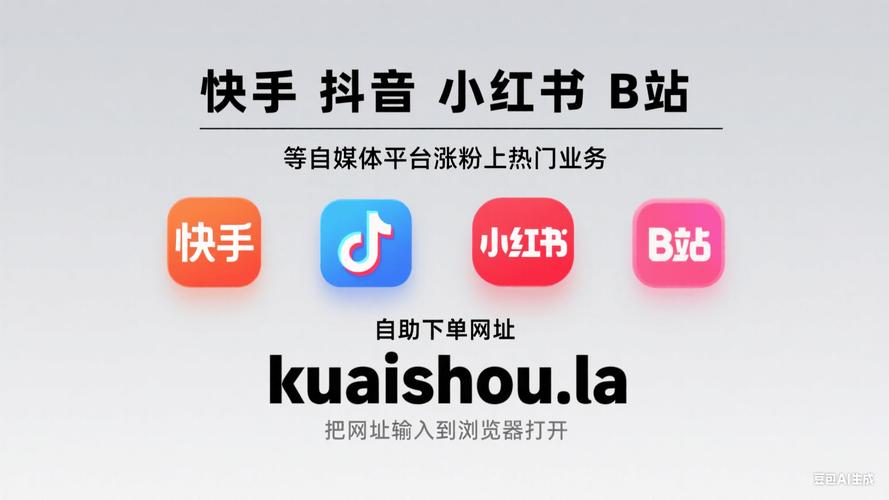 快手直播人气下单平台24小时低价？全网最低卡盟刷业务可信吗？-图1