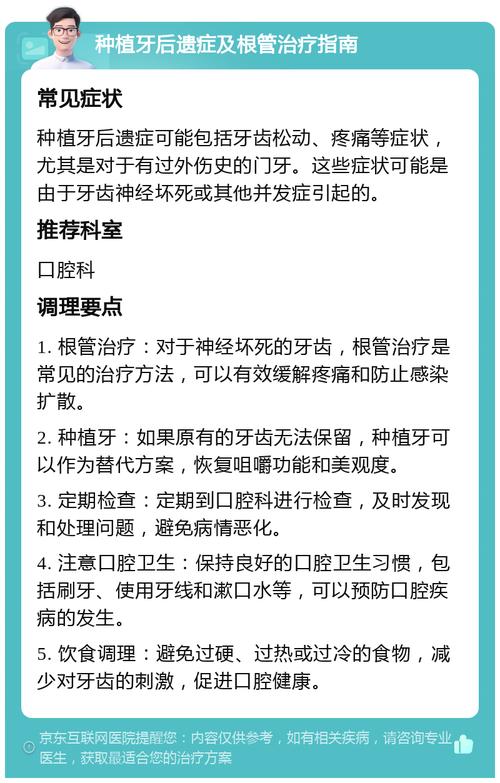 种牙前会检查哪些种牙可能的后果与风险？-图1