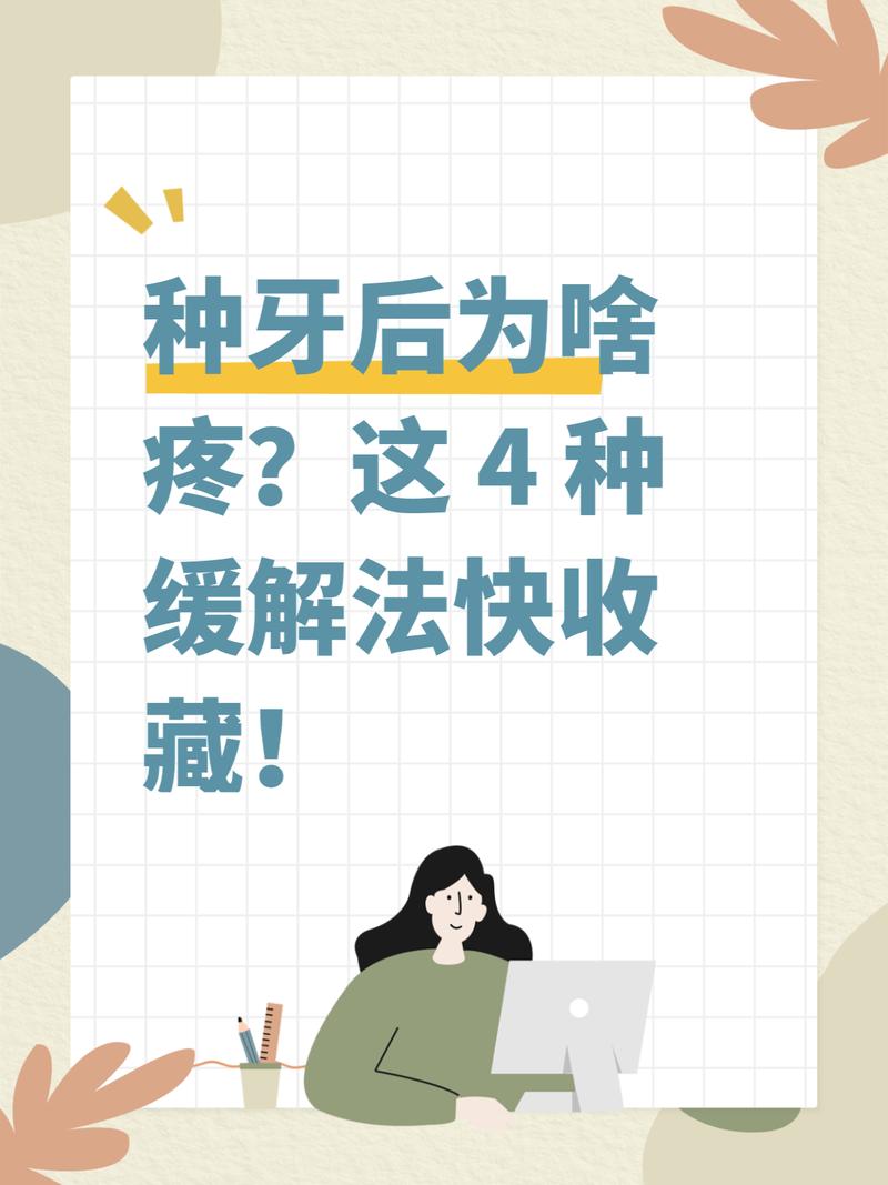 种牙失败了怎么办？这些处理方法要知道！-图2