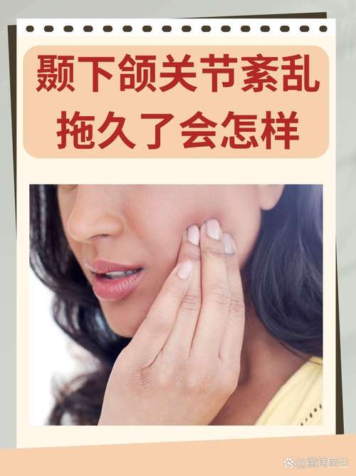 正畸中颞下颌关节疼痛是什么原因导致的？-图1