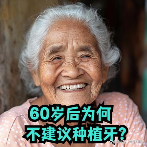 骨质疏松患者能种牙吗？需注意哪些问题？-图1