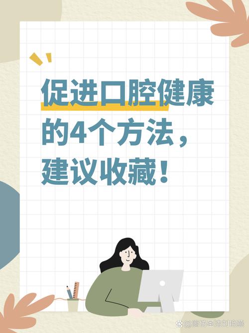 如何科学促进口腔健康？日常实用方法有哪些？-图2