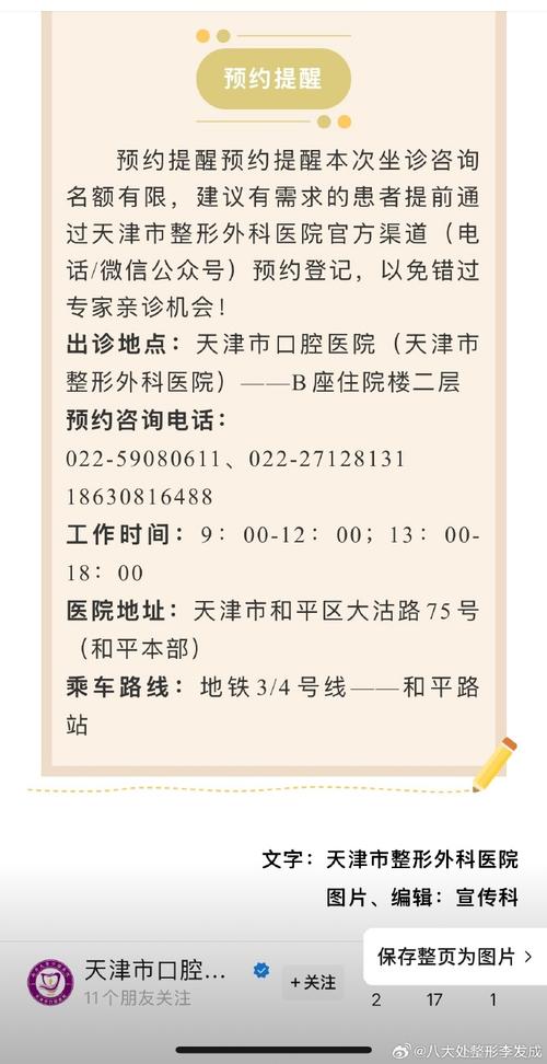 天津口腔预约有哪些方法？线上怎么操作？-图2