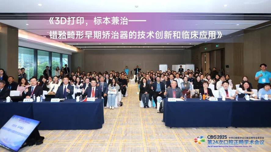 2025世界正畸年会将聚焦哪些正畸前沿新趋势？-图1