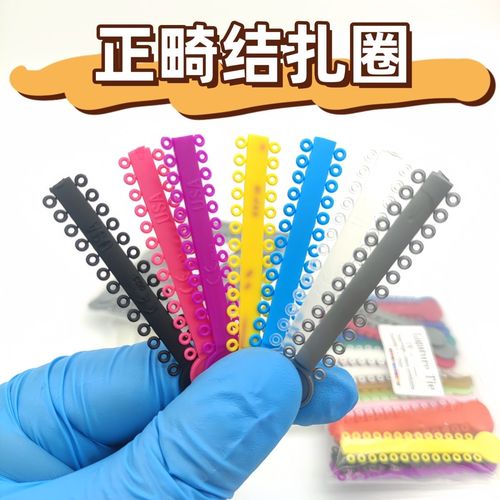 塑料正畸结扎圈的作用体现在哪些方面？-图1