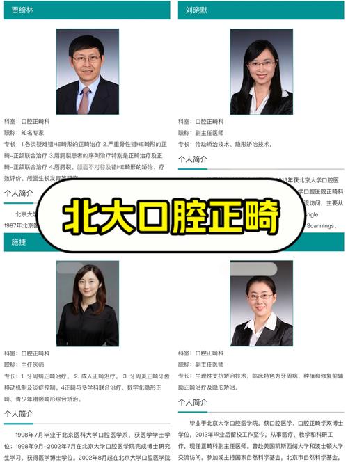 北大口腔正畸专家出诊？时间地点如何预约？-图2