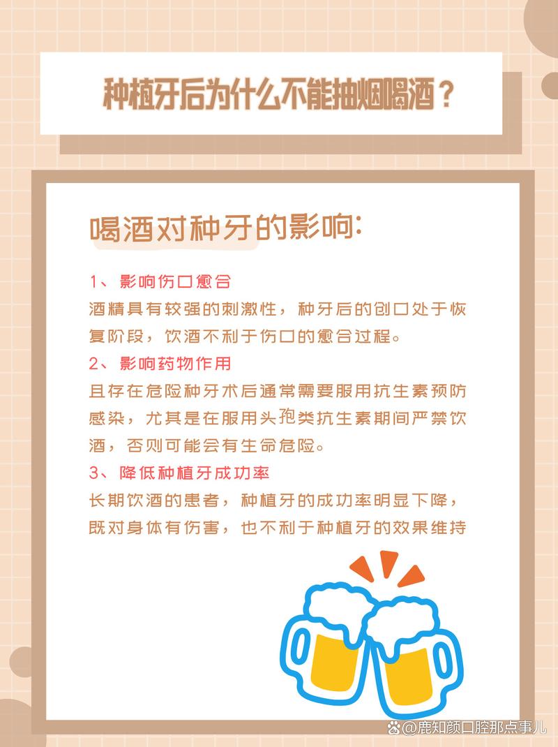 种牙后喝酒会影响种植效果和恢复吗？-图2