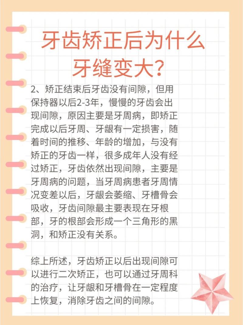 正畸会让牙缝变大吗？牙齿矫正后牙缝会变宽吗？-图1