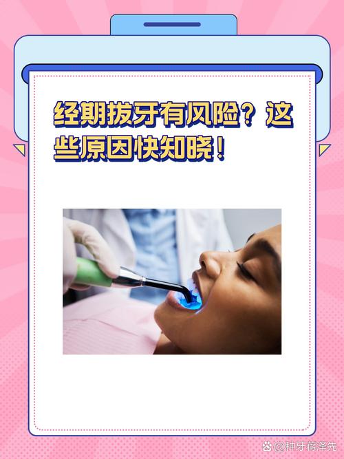 经期种牙会有什么问题？医生详解风险与应对-图2